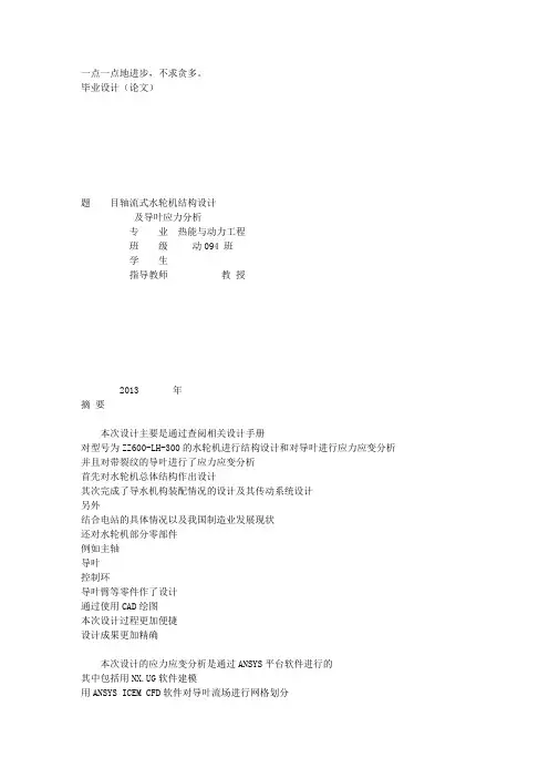 2013本科毕业设计_热能与动力工程_设计说明书