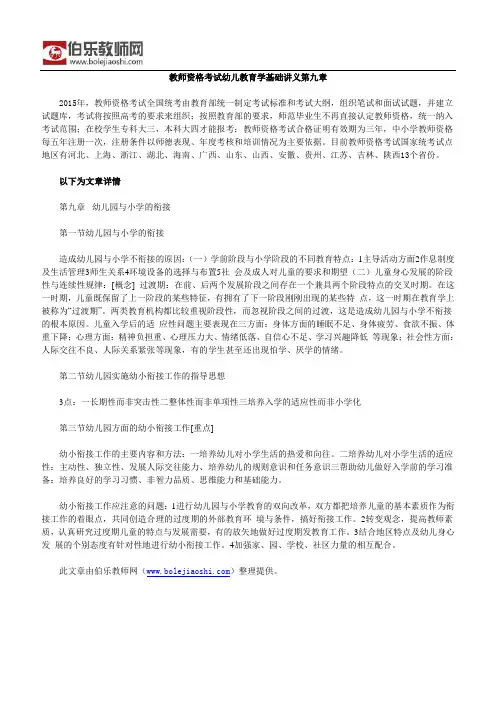 教师资格考试幼儿教育学基础讲义第九章