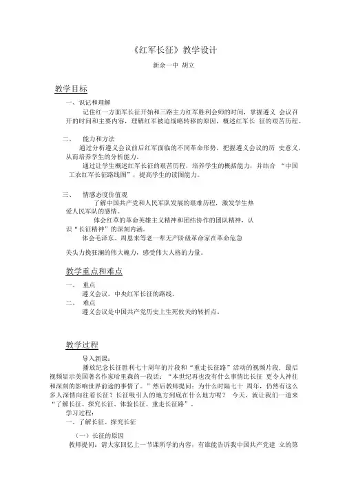 《红军长征》教学设计.doc