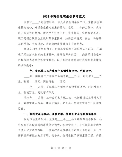 2024年离任述职报告参考范文（3篇）