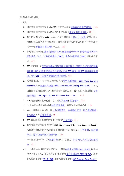 华为智能网试题(等级)