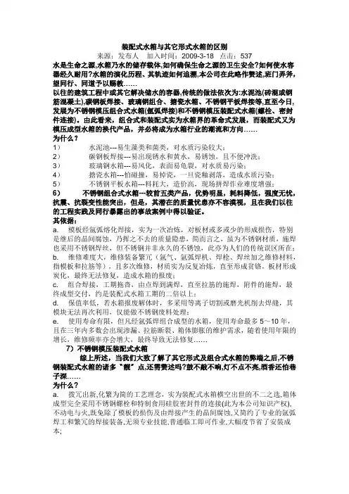 装配式水箱与其它形式水箱的区别