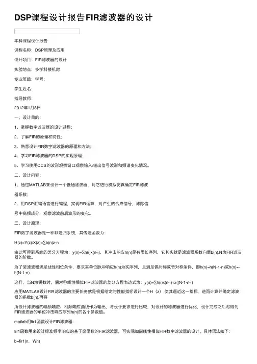 DSP课程设计报告FIR滤波器的设计