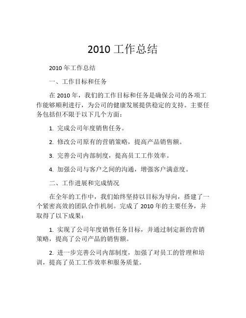 2010工作总结