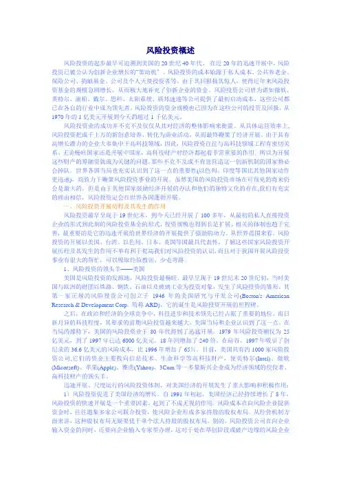 风险投资概述