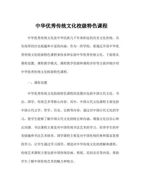 中华优秀传统文化校级特色课程