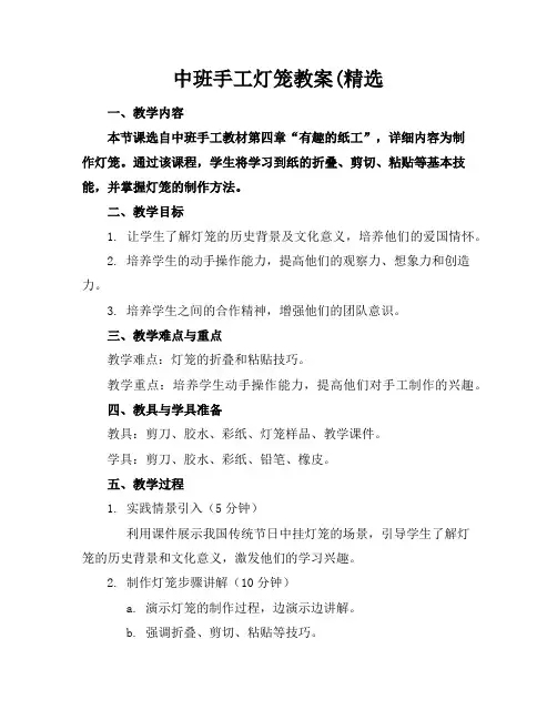 中班手工灯笼教案(精选