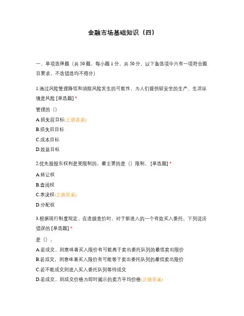 金融市场基础知识(四)
