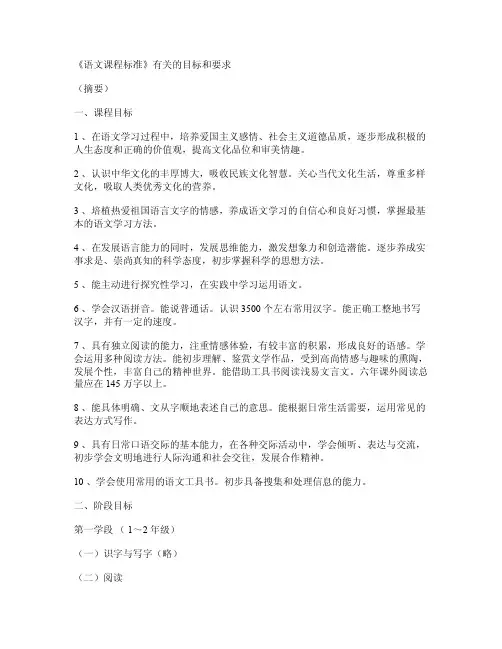 《语文课程标准》有关的目标和要求