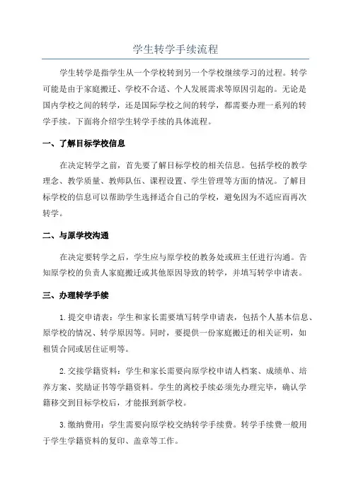 学生转学手续流程