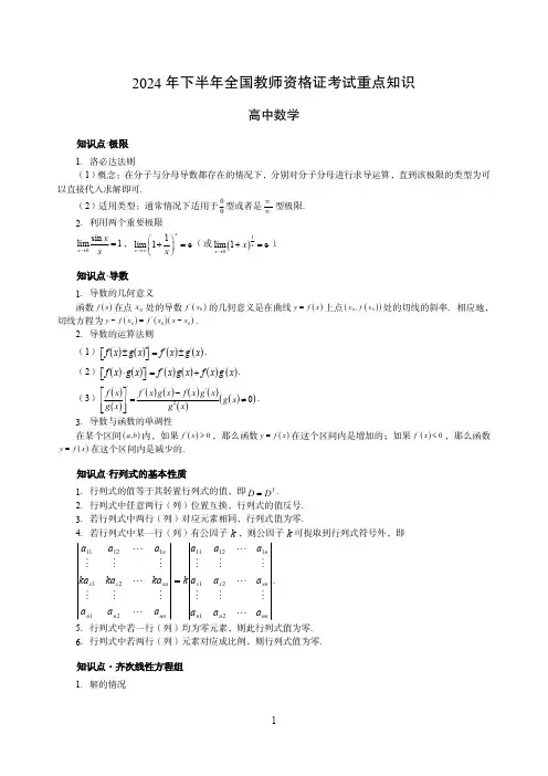 2024下半年教师资格证笔试预测知识点-高中数学