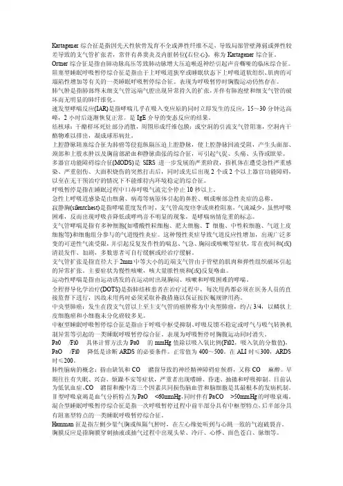 呼吸内科名词解释