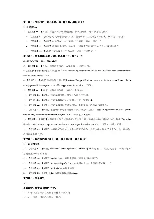 2014年12月大学英语B统考真题1