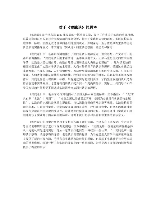 对于《实践论》的思考