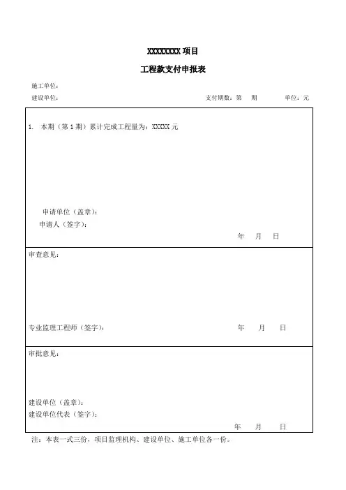 工程进度款支付申报表