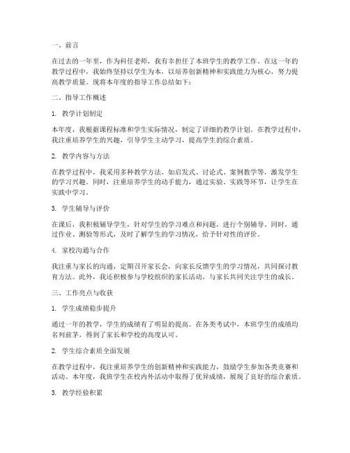 科任老师指导总结范文