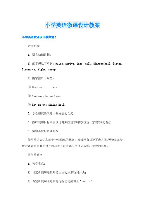 小学英语微课设计教案