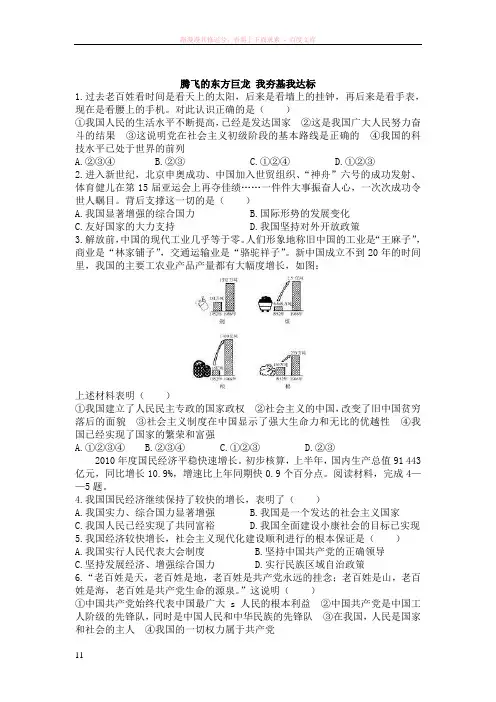 腾飞的东方巨龙检测题