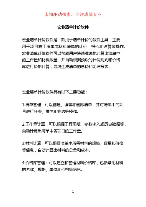 宏业清单计价软件
