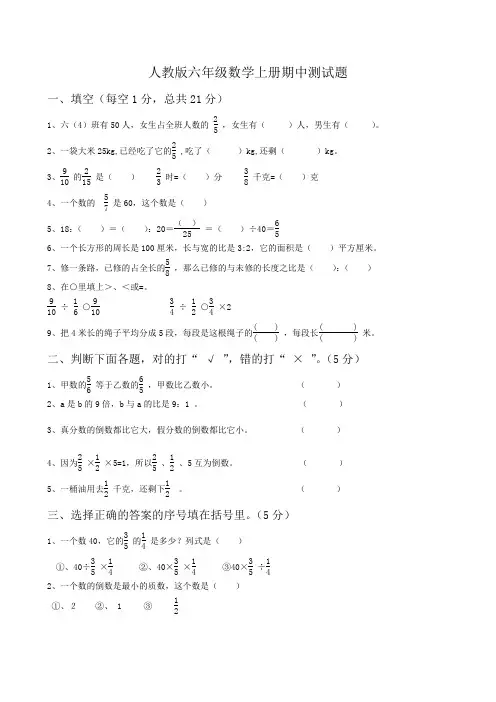 (完整)2018年最新人教版小学六年级上册数学期中考试试卷