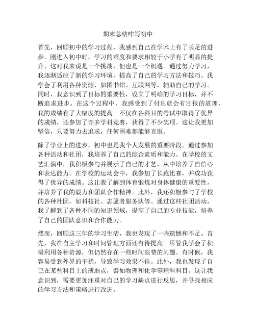 期末总结咋写初中