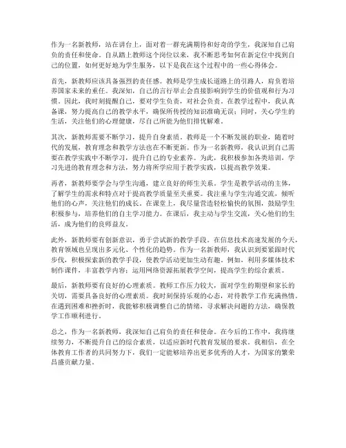 新教师新定位心得体会