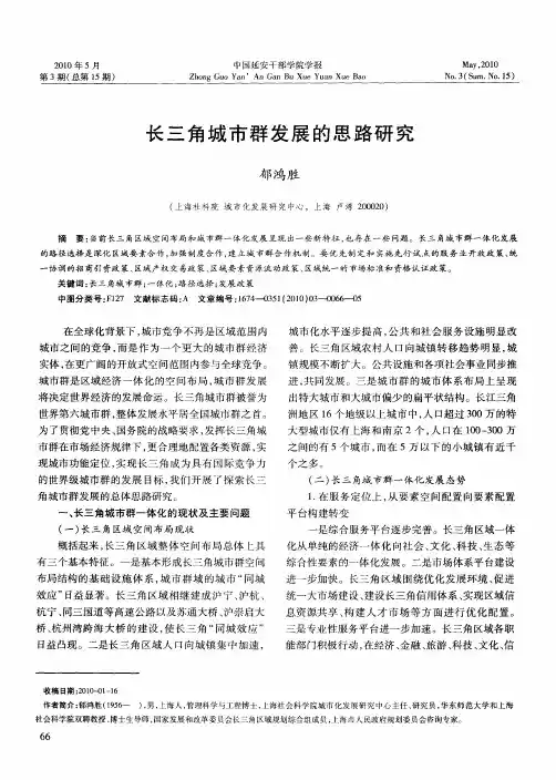 长三角城市群发展的思路研究