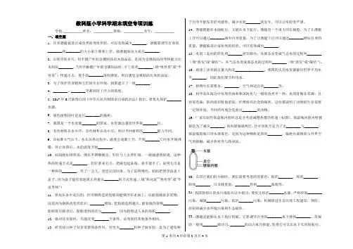 教科版五年级下册小学科学期末填空专项训练试题