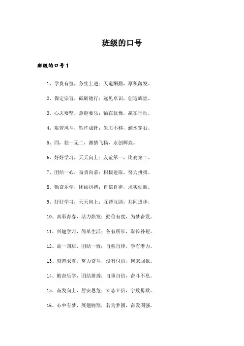 班级的口号_17