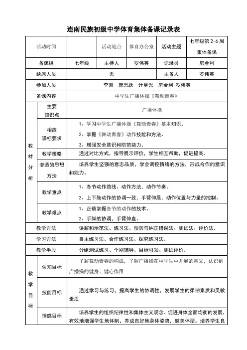 七年级广播体操集体备课第2-6周