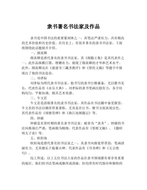 隶书著名书法家及作品