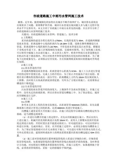 市政道路施工中雨污水管网施工技术