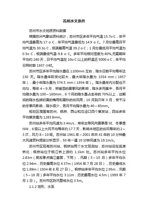 苏州水文条件