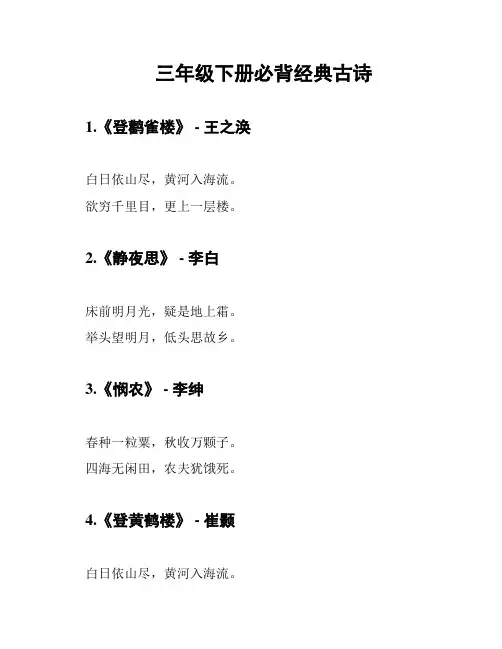 三年级下册必背经典古诗