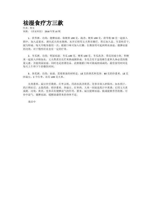 祛湿食疗方三款