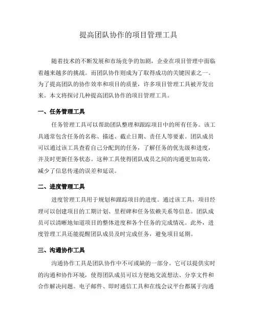 提高团队协作的项目管理工具