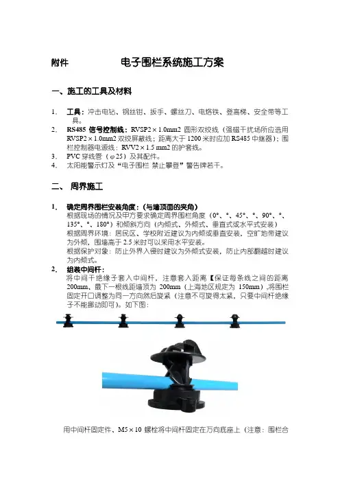电子围栏系统施工方案