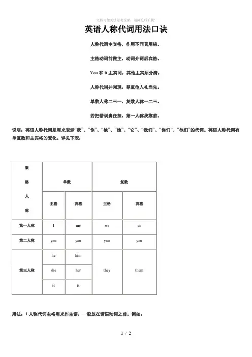 人称代词口诀