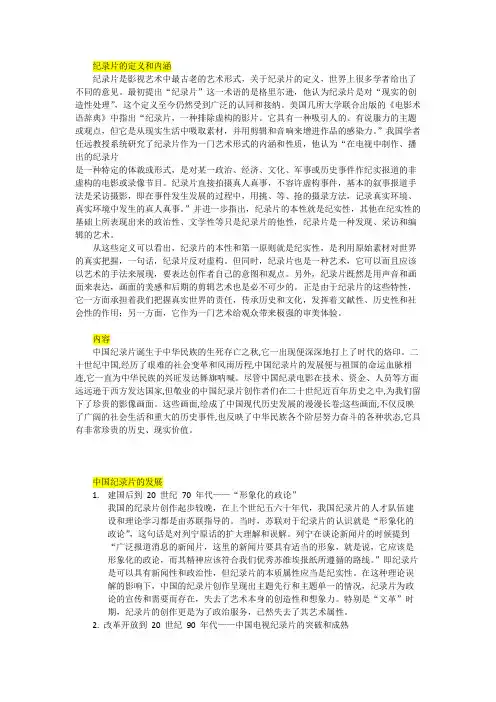 纪录片发展进程