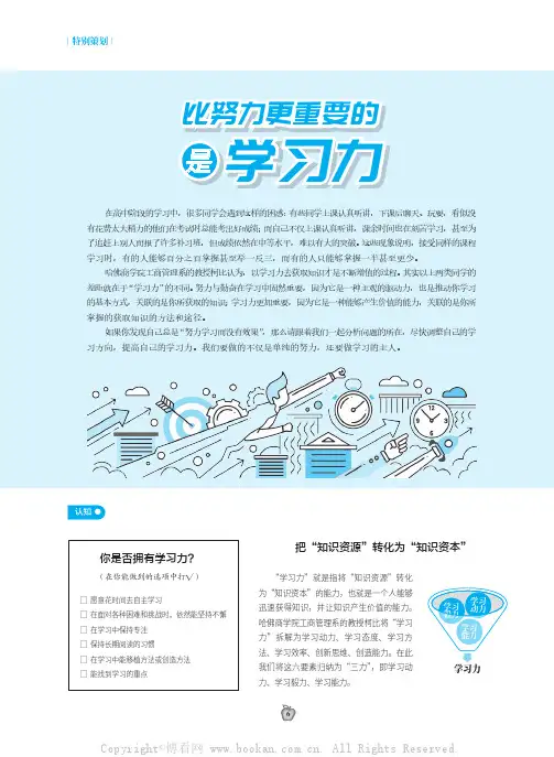 比努力更重要的是学习力