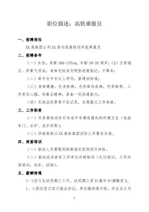 职位描述：高铁乘服员