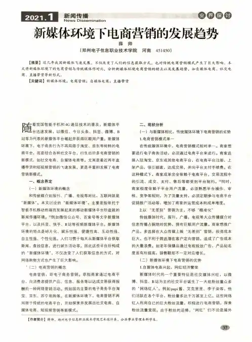 新媒体环境下电商营销的发展趋势