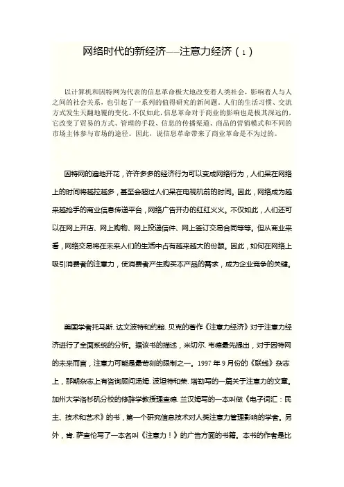 网络时代的新经济-注意力经济
