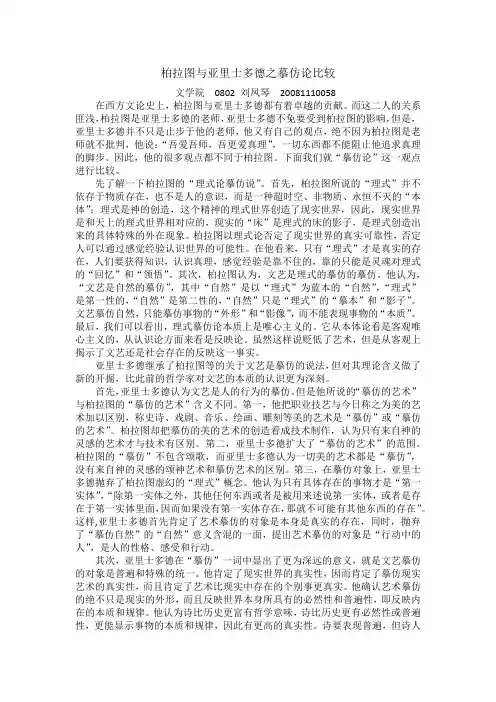 柏拉图亚里士多德模仿论比较