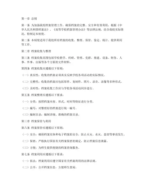 大学档案馆档案管理制度