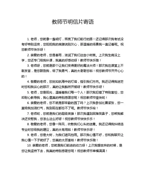 教师节明信片寄语