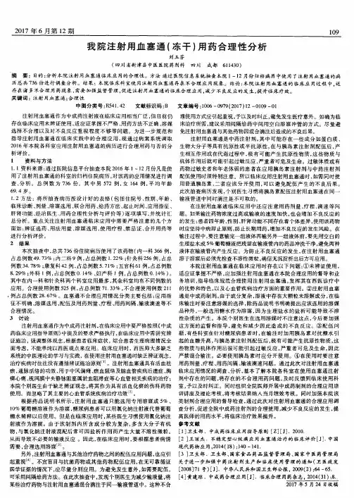 我院注射用血塞通(冻干)用药合理性分析