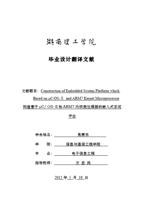 外文文献翻译嵌入式