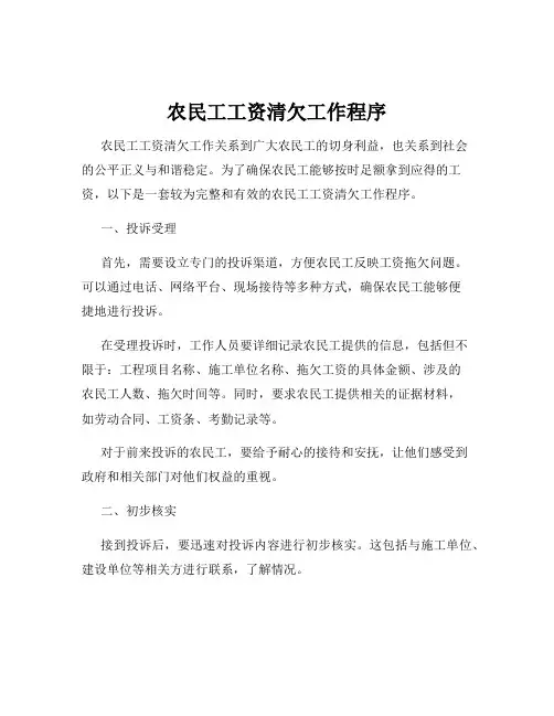 农民工工资清欠工作程序