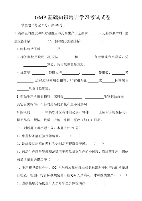 GMP基础知识培训学习考试试卷(附答案)